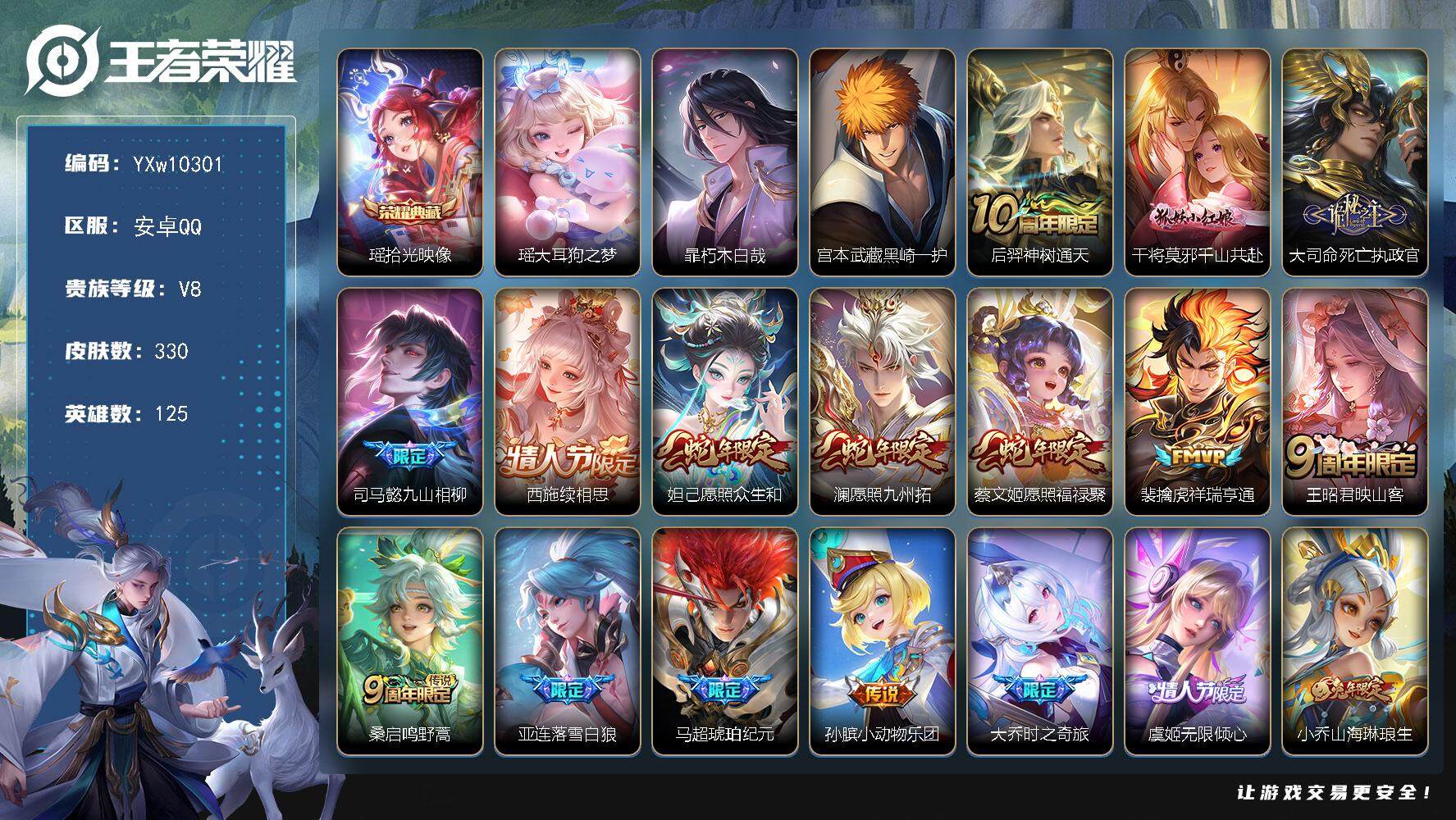 王者荣耀账号安卓QQ125英雄-330皮肤-【精品女号·金标万战不知火舞·金标万战西施·金标准万战大乔·游走42段·全皮