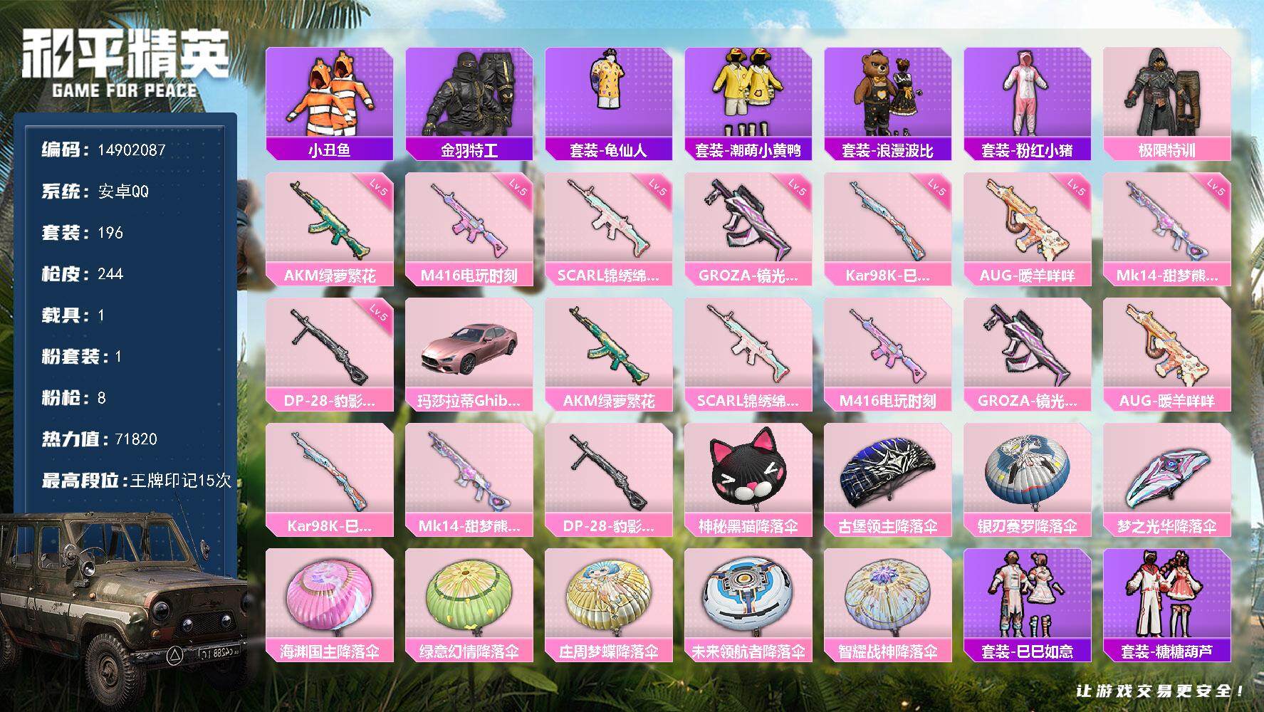 和平精英账号安卓QQ1载具-196套装-244枪皮-DAS9001 包人脸 安卓手Q-15王牌印记-1粉装-8特效枪-1