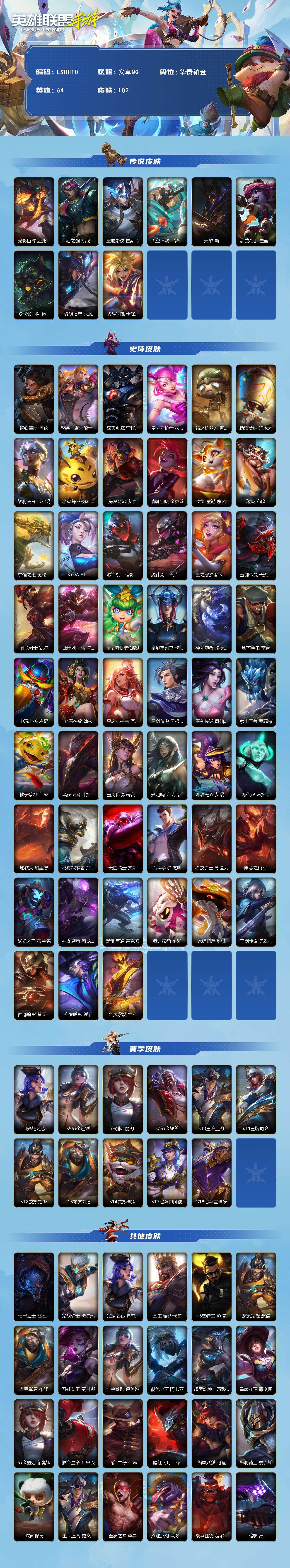 LOMEY40079LOL手游账号详情图2