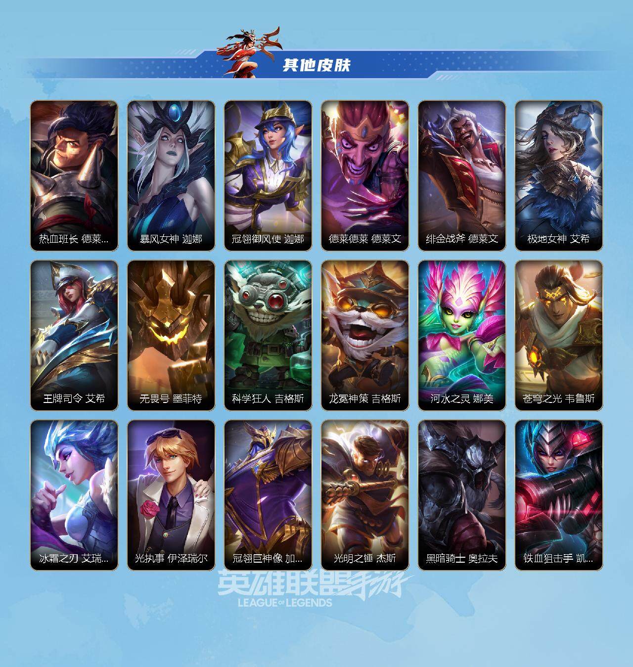 LOMEY40079LOL手游账号详情图3