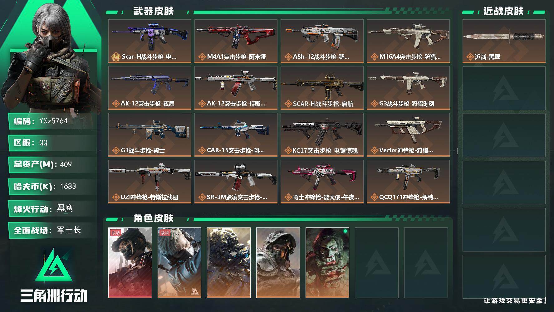 三角洲行动账号QQ【高特勤九仓满体满负S7赛季安全箱3X3.高额资产号409M.单红黑天际线.满足烽火/全面战场所有需