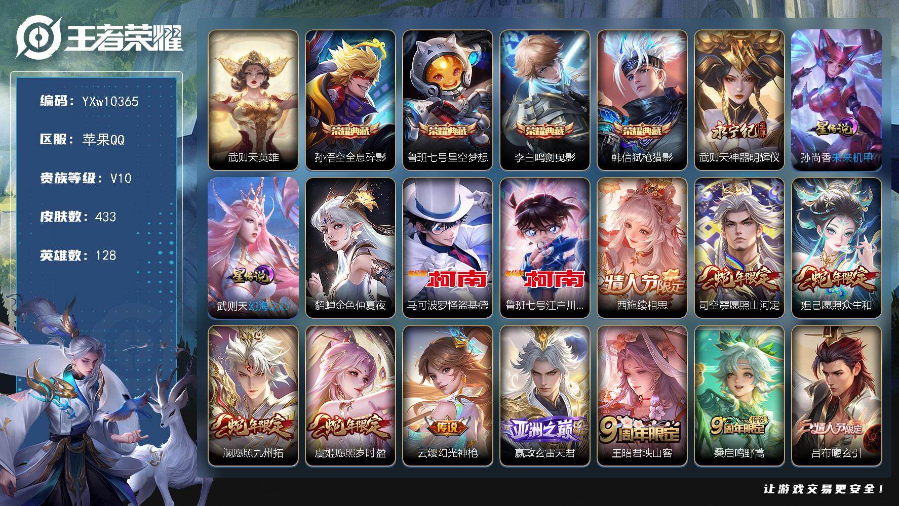 王者荣耀账号苹果QQ128英雄-433皮肤-【精氪贵族v10·金标孙悟空·财神纳福天幕·5典藏·1无双·2珍品·36传说