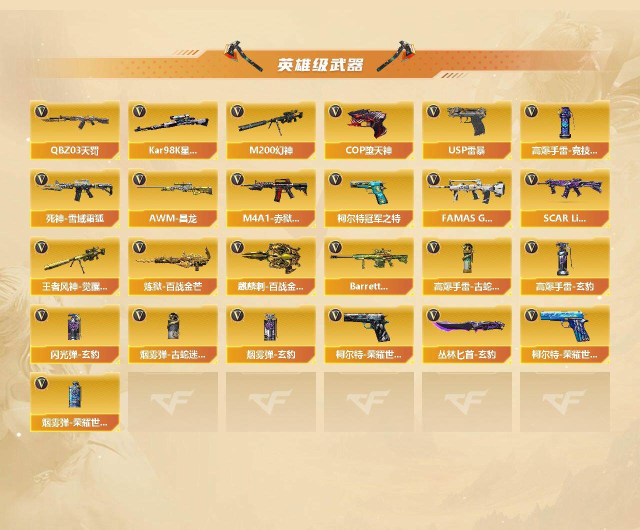 CFCMW422233穿越火线账号详情图3