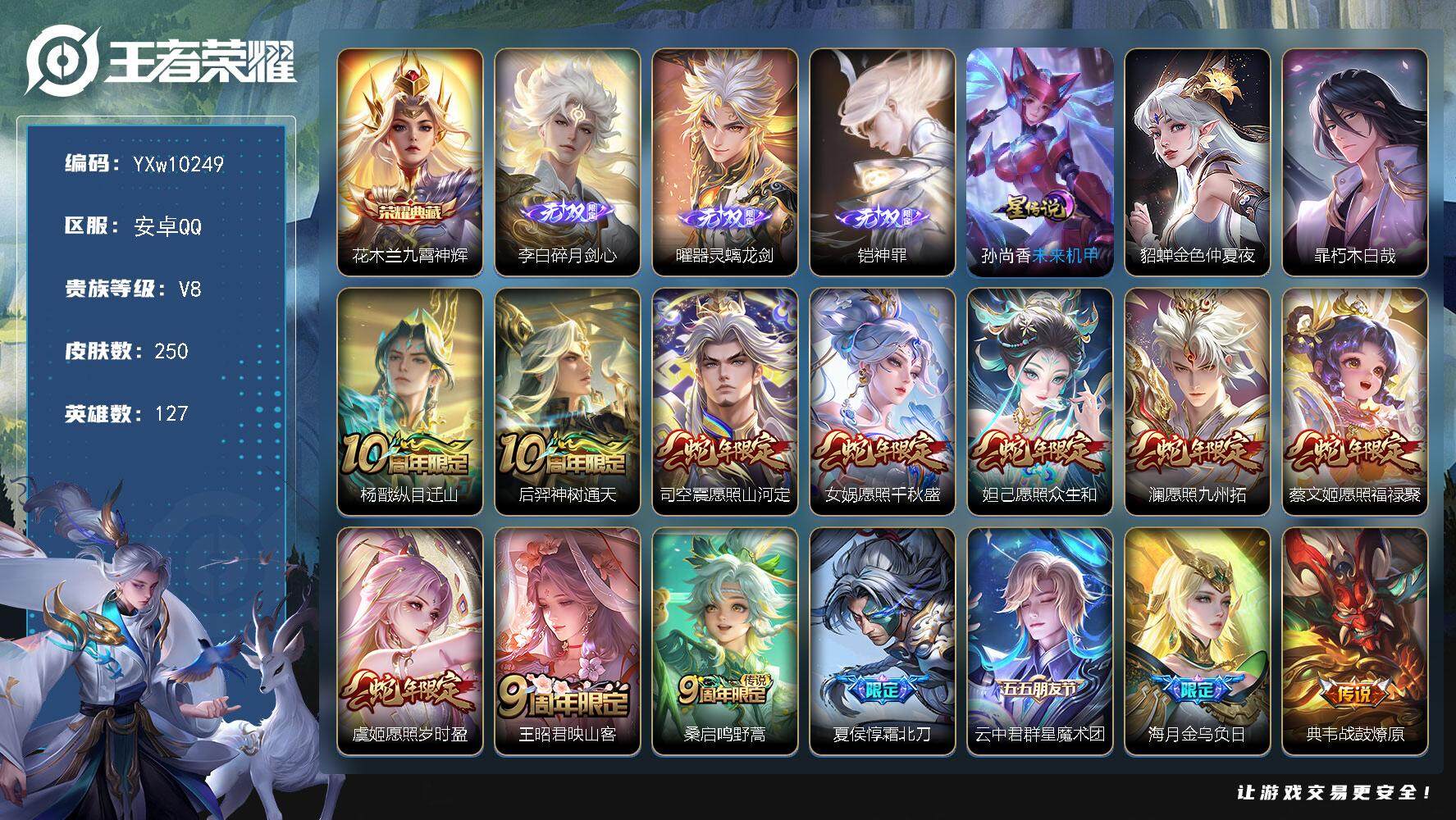 王者荣耀账号安卓QQ127英雄-250皮肤-【店铺主推·满蛇年龙年限定·九霄神辉·碎月剑心·曜器灵螭龙剑·铠神罪·暃朽木