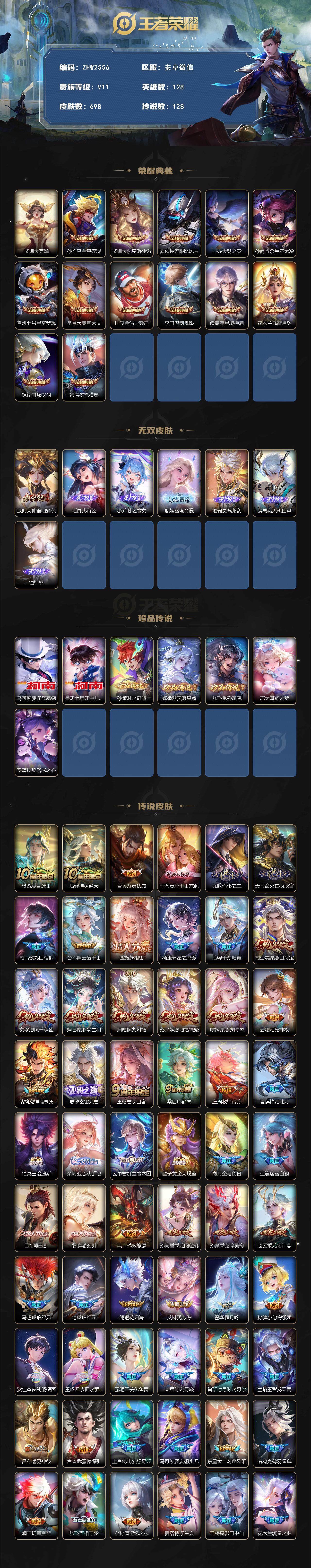 WZCMW415338王者荣耀账号详情图2