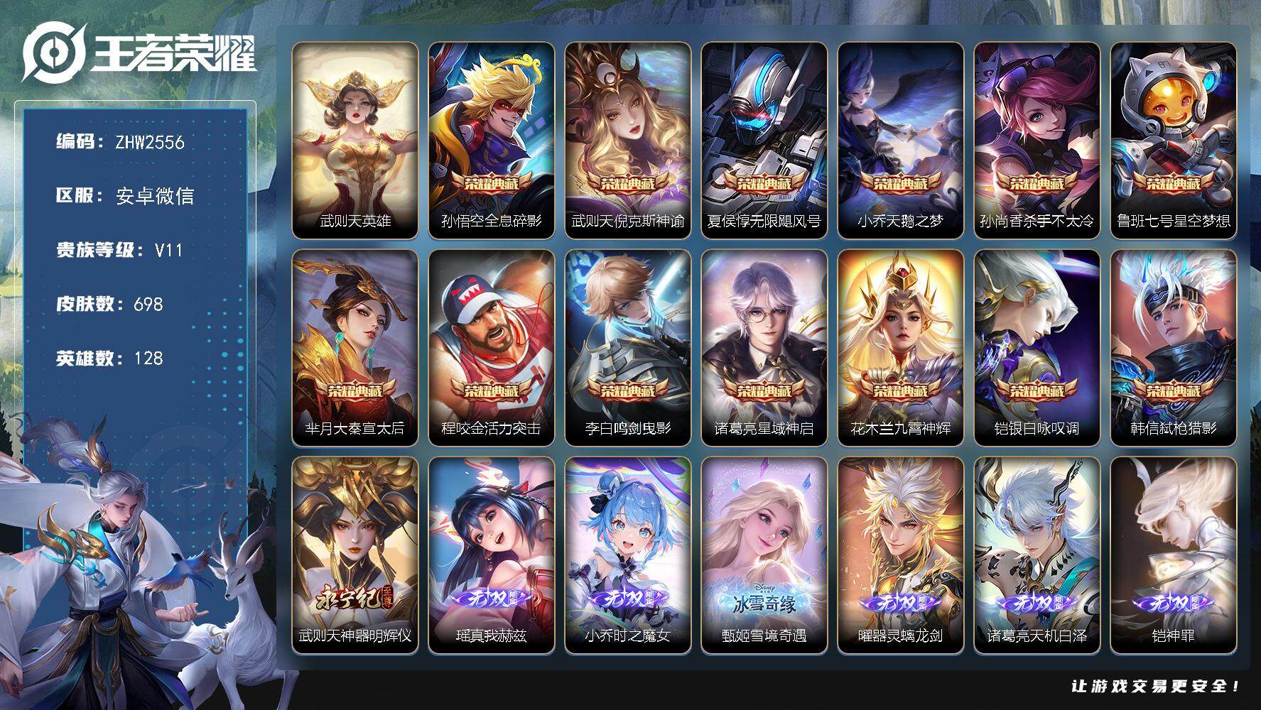 王者荣耀账号安卓VX128英雄-698皮肤-安卓WX-V11-128英雄-698皮肤-13典藏皮肤-1典藏英雄-7无双-