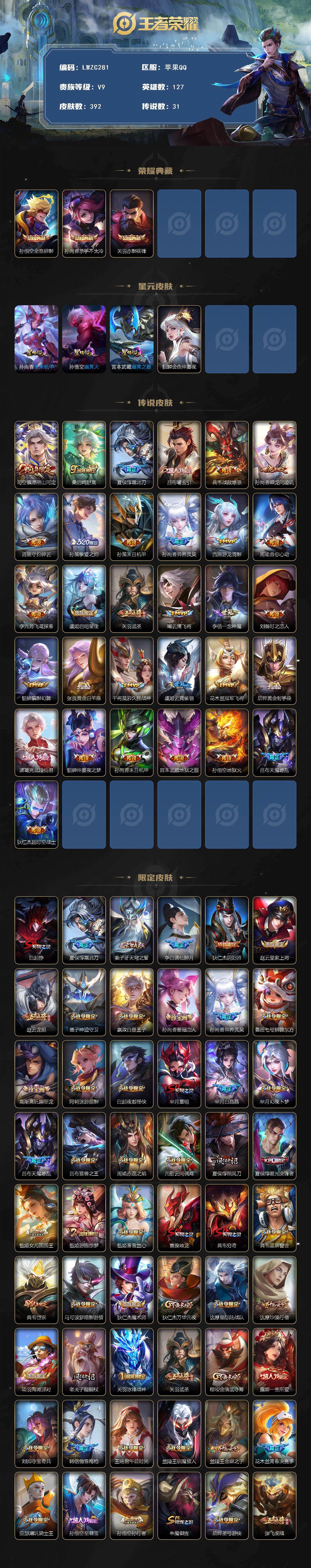 WZLX464293王者荣耀账号详情图2