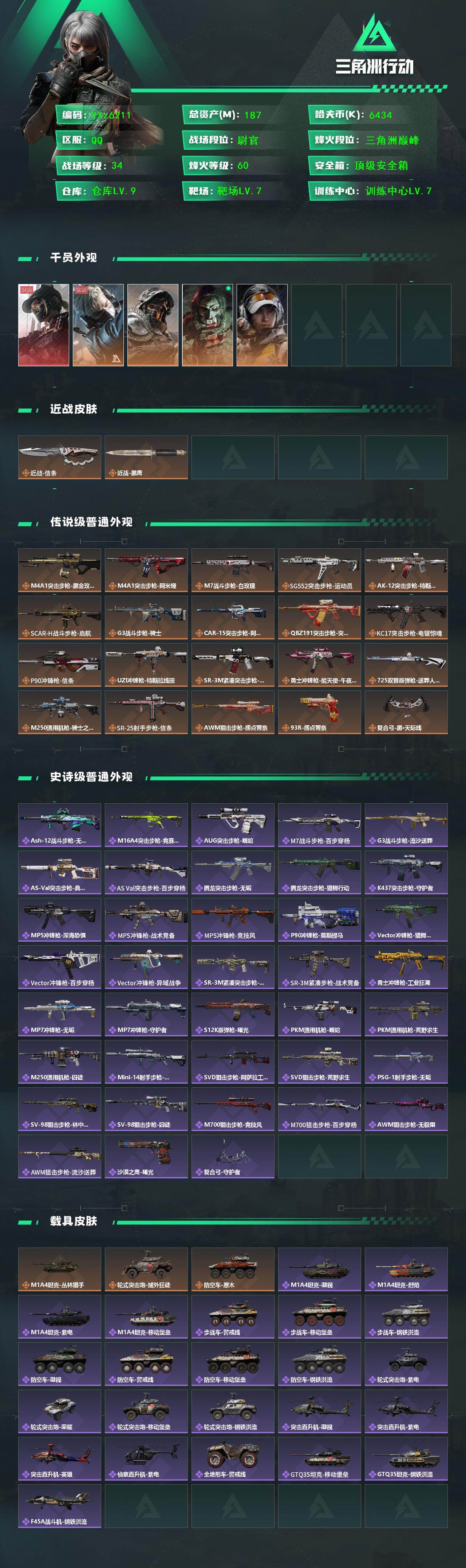 SJZCMW46573三角洲行动账号详情图2