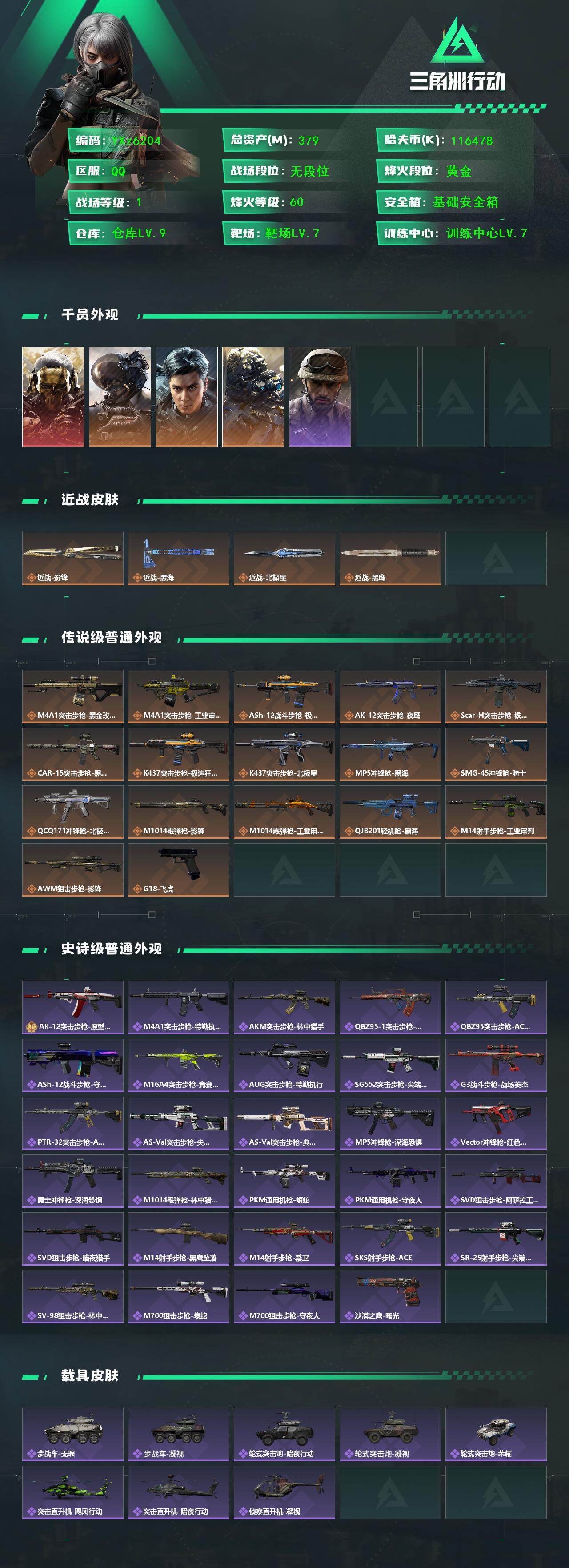 SJZCMW46637三角洲行动账号详情图2 SJZCMW46637三角洲行动账号详情图2