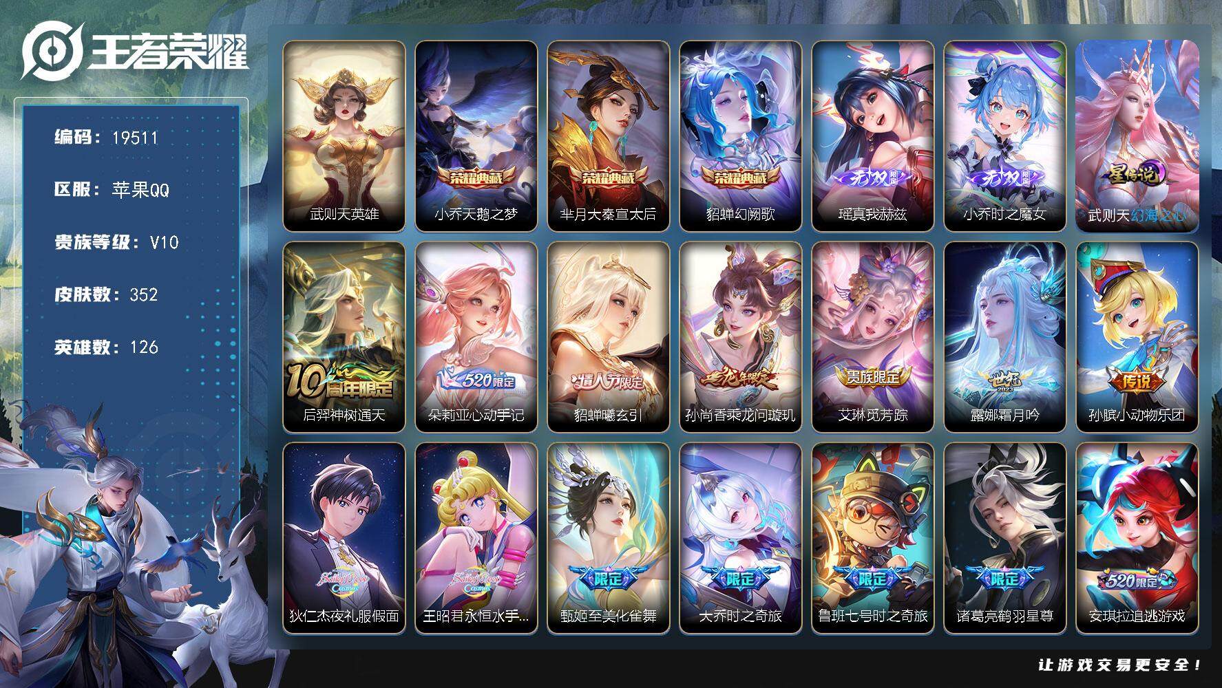 王者荣耀账号苹果QQ可换绑【V10精品女号 小乔全皮 背包有一颗荣耀水晶 4典藏含武则天英雄 小乔瑶无双 朵莉亚心动手记 夜礼服假面 永恒水手月亮 520大乔 龙年安琪拉大乔 】9按键，1星传说，2天幕，75戳戳，1王