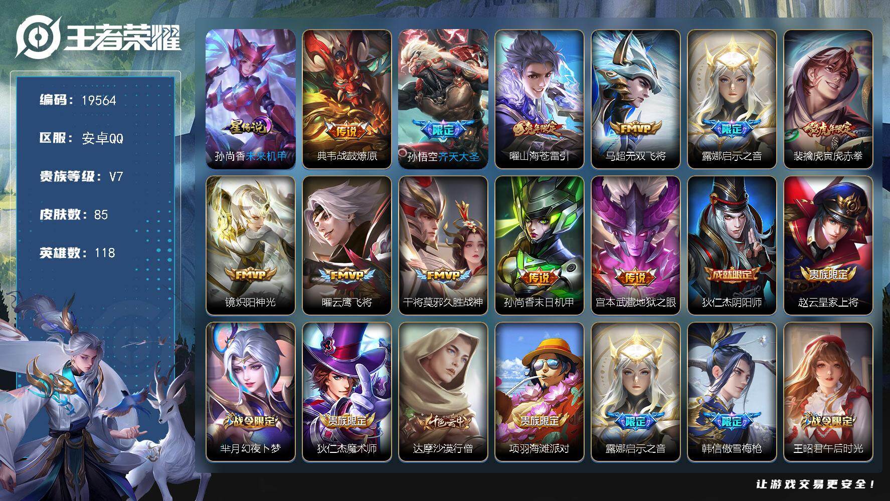 王者荣耀账号安卓QQ可换绑【性价比优质打野号】2按键，1星传说，1天幕，9王者印记，五级铭文170，可二次BX2818，安卓Q-V7-85皮肤-11传说-27史诗【星元皮肤】：孙尚香未来机甲【天幕】：金虎啸春天幕【传说