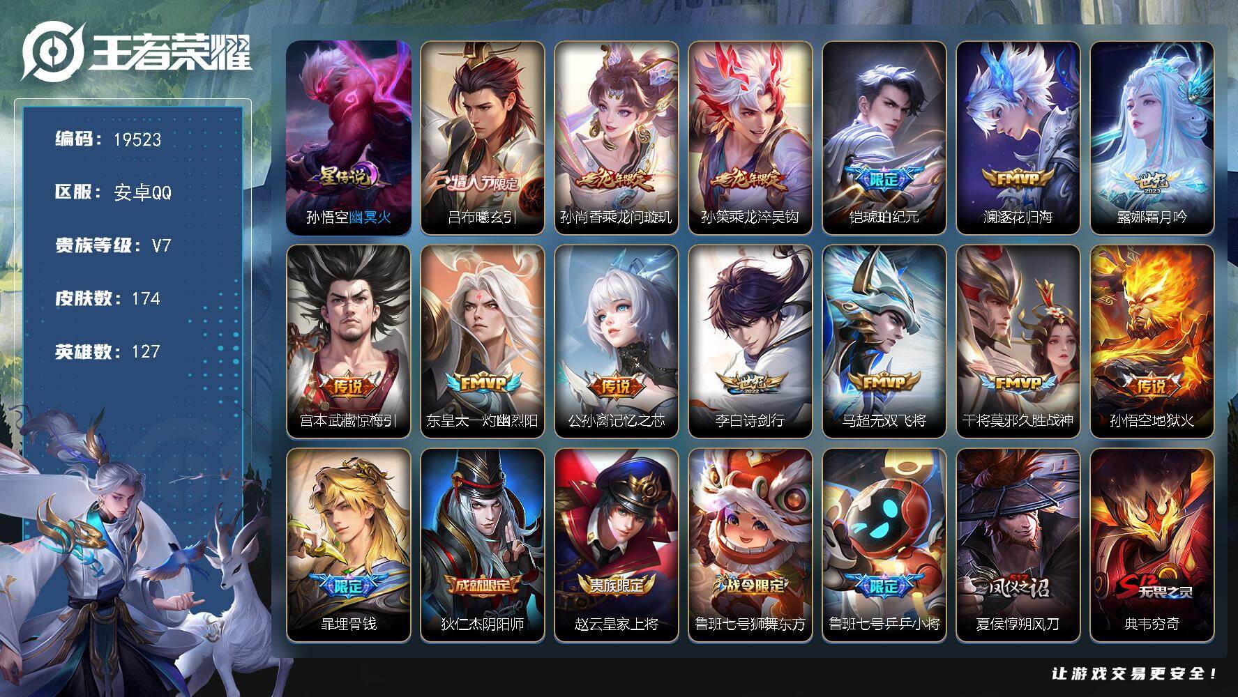 王者荣耀账号安卓QQ可换绑【精品打野优质号 神奇女侠 龙年孙策 铠琥珀纪元 情人节吕布 韩信飞衡 多传说限定质量号】 幸运值201 11按键，1星传说，2王者印记，五级铭文220，可二次BX2985，安卓Q-V7-17