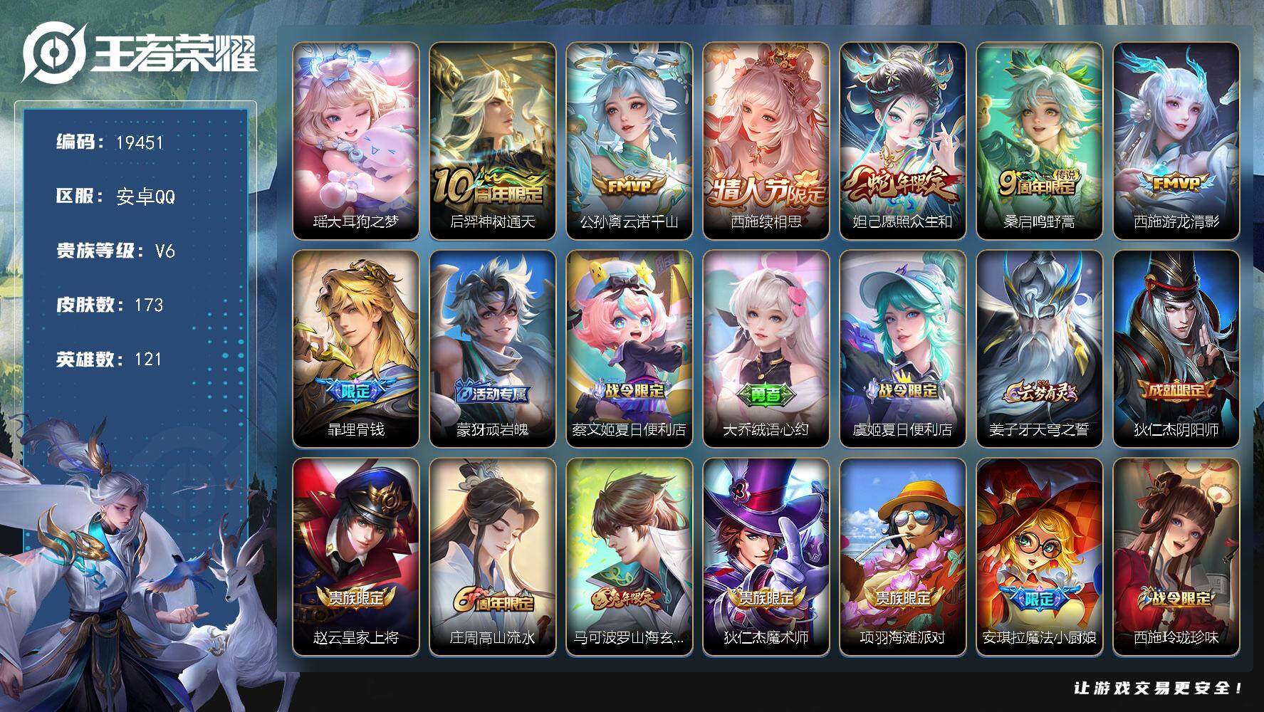 王者荣耀账号安卓QQ可换绑【精品女号 西施全皮 瑶珍品】 3669星币 幸运值287 8按键 五级铭文110 可二次BX2991 安卓Q-V6-173皮肤-1珍品传说-6传说-59史诗【英雄全皮】：孙权全皮，西施全皮【