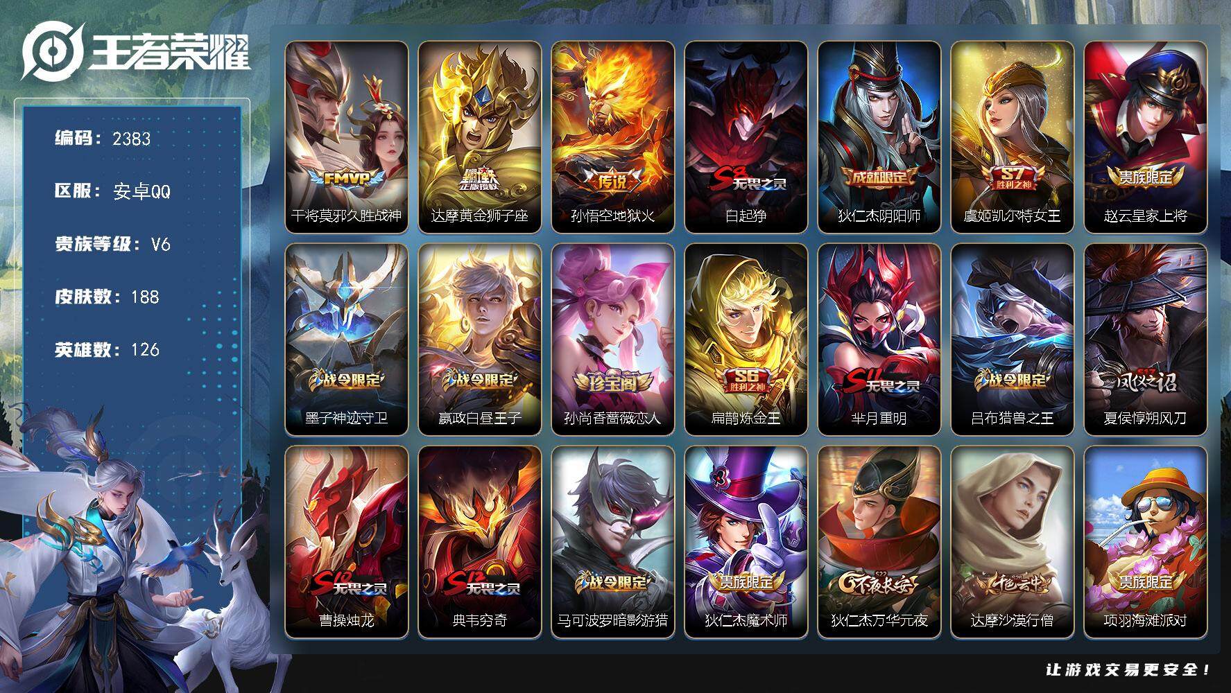 WZCMW416578王者荣耀账号详情图2