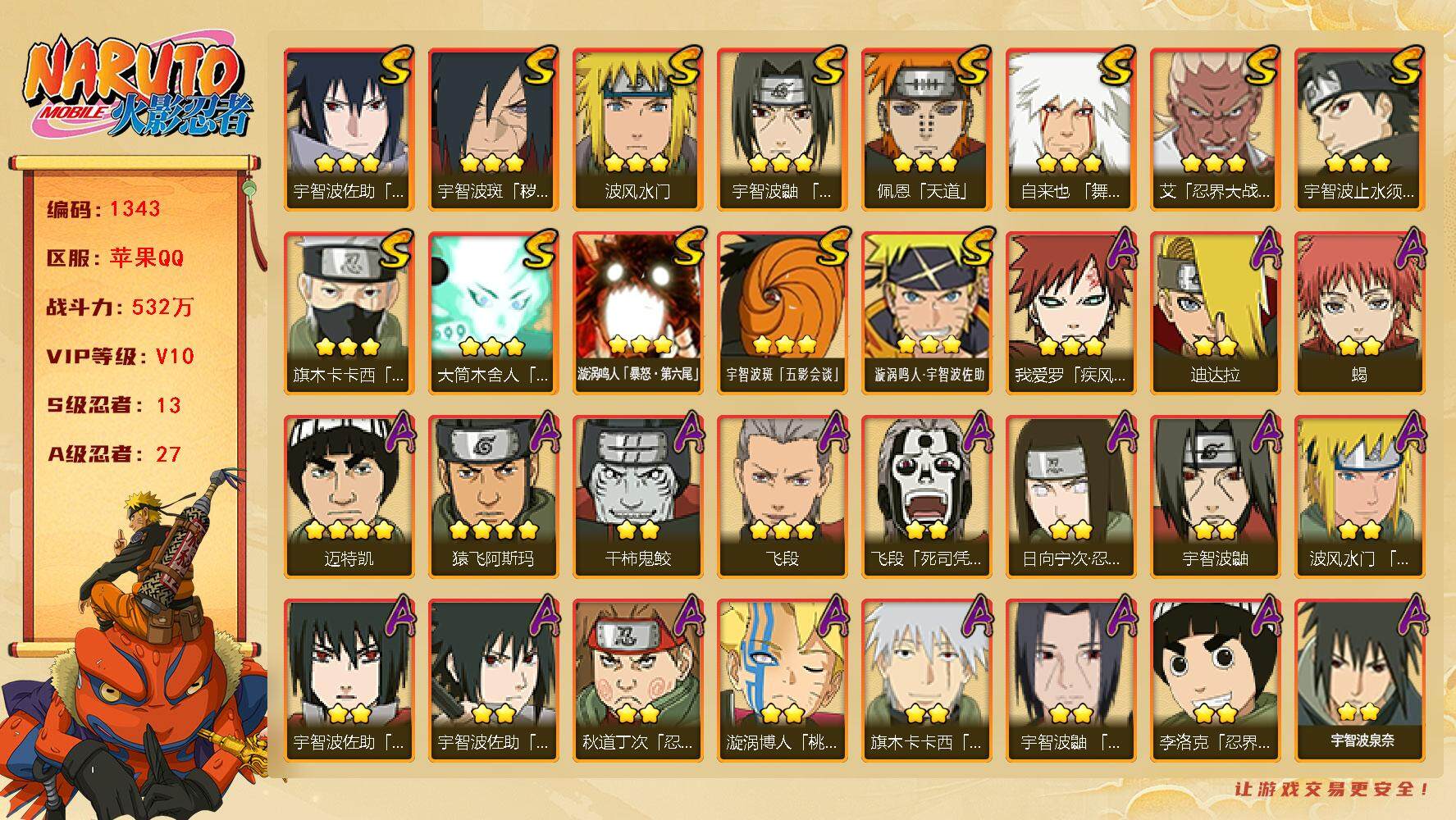 火影忍者账号苹果QQv10,532w战力，13S级忍者数-27A级忍者数，传说自来也63片，金水门48片，热门A忍侠隐佐助，夏日鼬，漂泊带土。ME1987
【S级忍者】：宇智波斑「秽土转生·解」(3星)，艾「忍界大战」