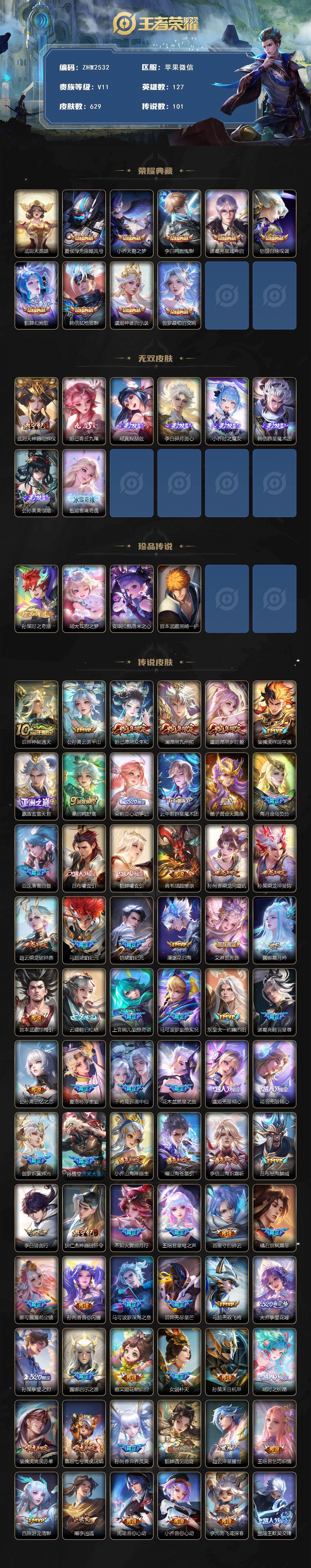 WZCMW421450王者荣耀账号详情图2