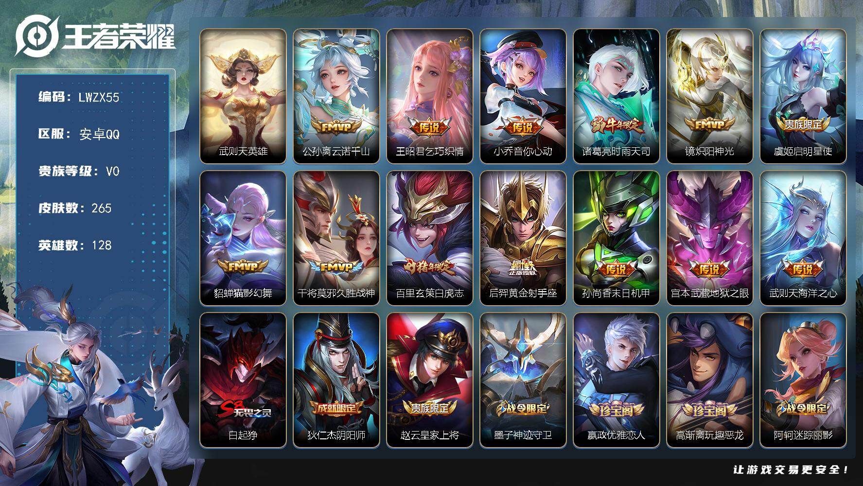 王者荣耀账号安卓QQ128英雄-265皮肤-【特价出售/店主推荐】安卓Q-V0-最强王者段位-128英雄-265皮肤-1