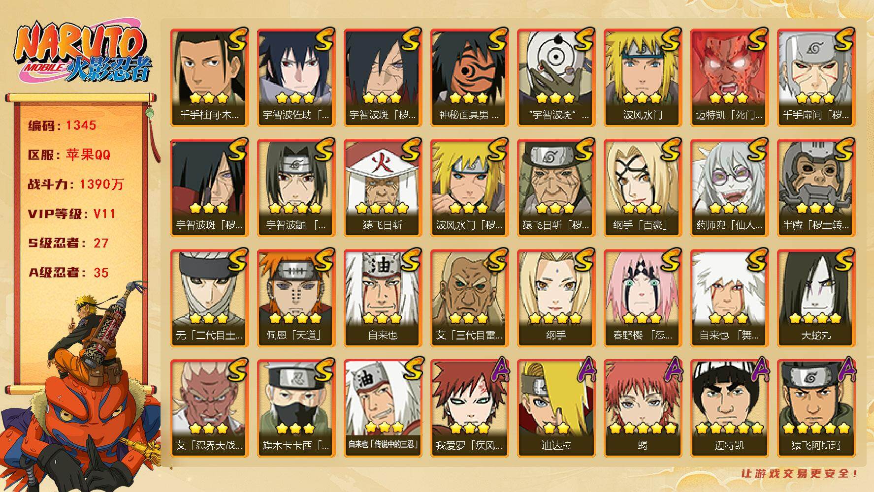 火影忍者账号苹果QQV11 1390万战力 27S-35A 鸣佐61片 仙人自来也82片 九喇嘛水门65片 大野木61片 鬼灯幻月82片 TT1613
【S级忍者】：半藏「秽土转生」(3星)，猿飞日斩「秽土转生」(3星