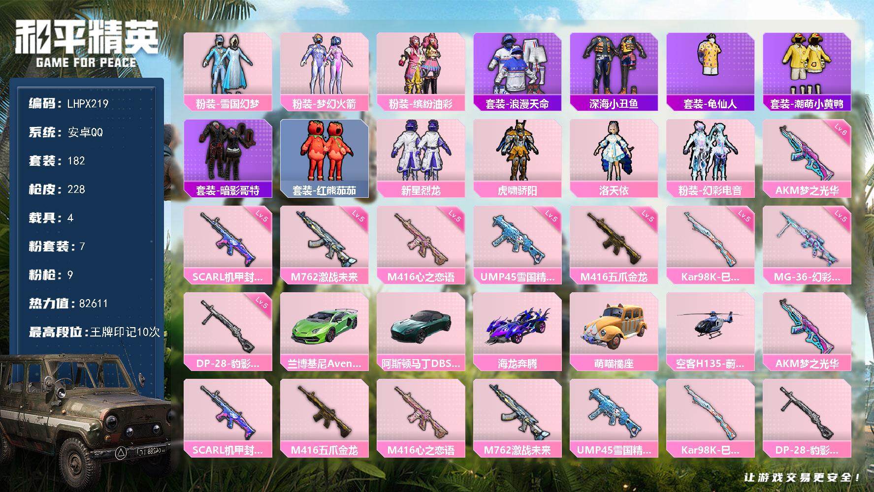 和平精英账号安卓QQ4载具-182套装-228枪皮-【特价出售/店主推荐】安卓 手Q-7粉装-9特效枪-4载具-1僚机-