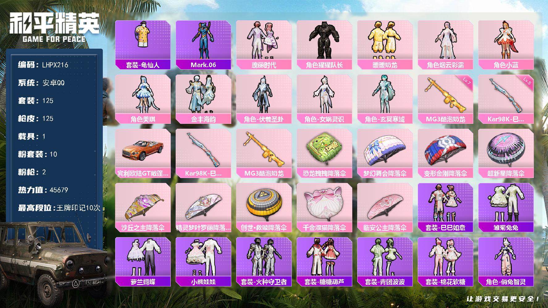 和平精英账号安卓QQ【特价出售/店主推荐】安卓 手Q-10粉装-2特效枪-1载具-0粉色飞行器-4.5w热力值-10王牌印记-125套装-125枪皮【热门品类】：套装-龟仙人，角色-Mark.06【粉色套装】：粉装-瑰