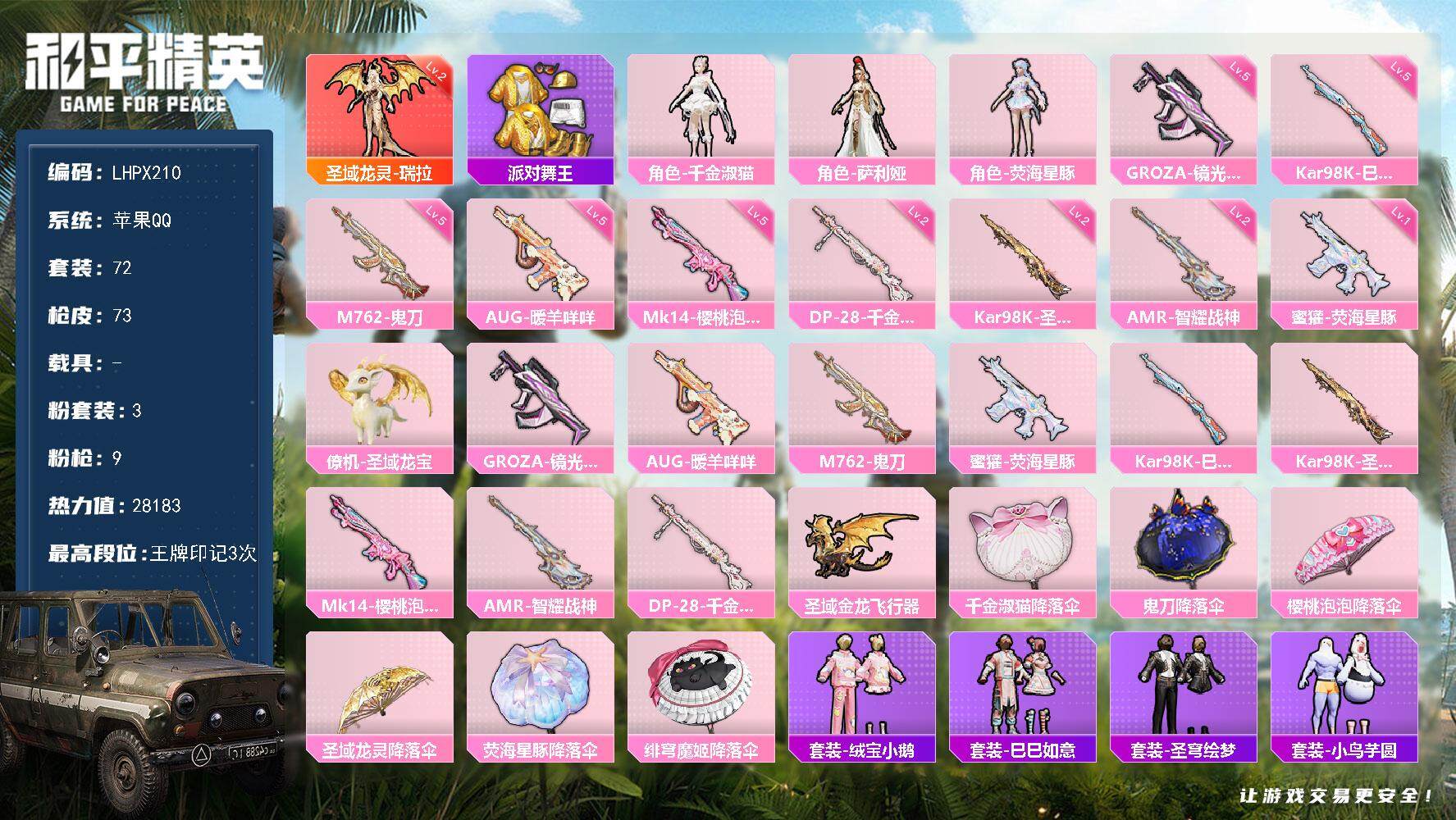 和平精英账号苹果QQ0载具-72套装-73枪皮-【特价出售/店主推荐】苹果 手Q-1神装-3粉装-9特效枪-0载具-1粉