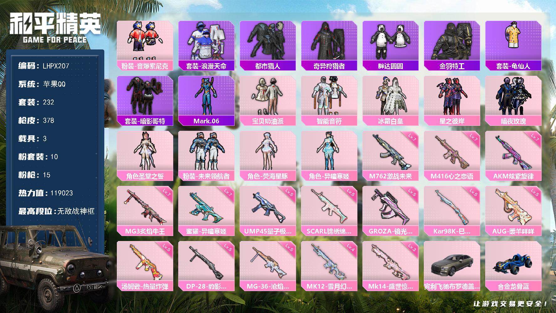 和平精英账号苹果QQ【店主推荐捡漏号！可直接换绑】地铁满天赋 苹果 手Q-无敌战神框-10粉装-15特效枪-3载具-6粉色飞行器-119023热力值-23王牌印记-232套装-378枪皮
【热门品类】：粉装-音爆索尼克