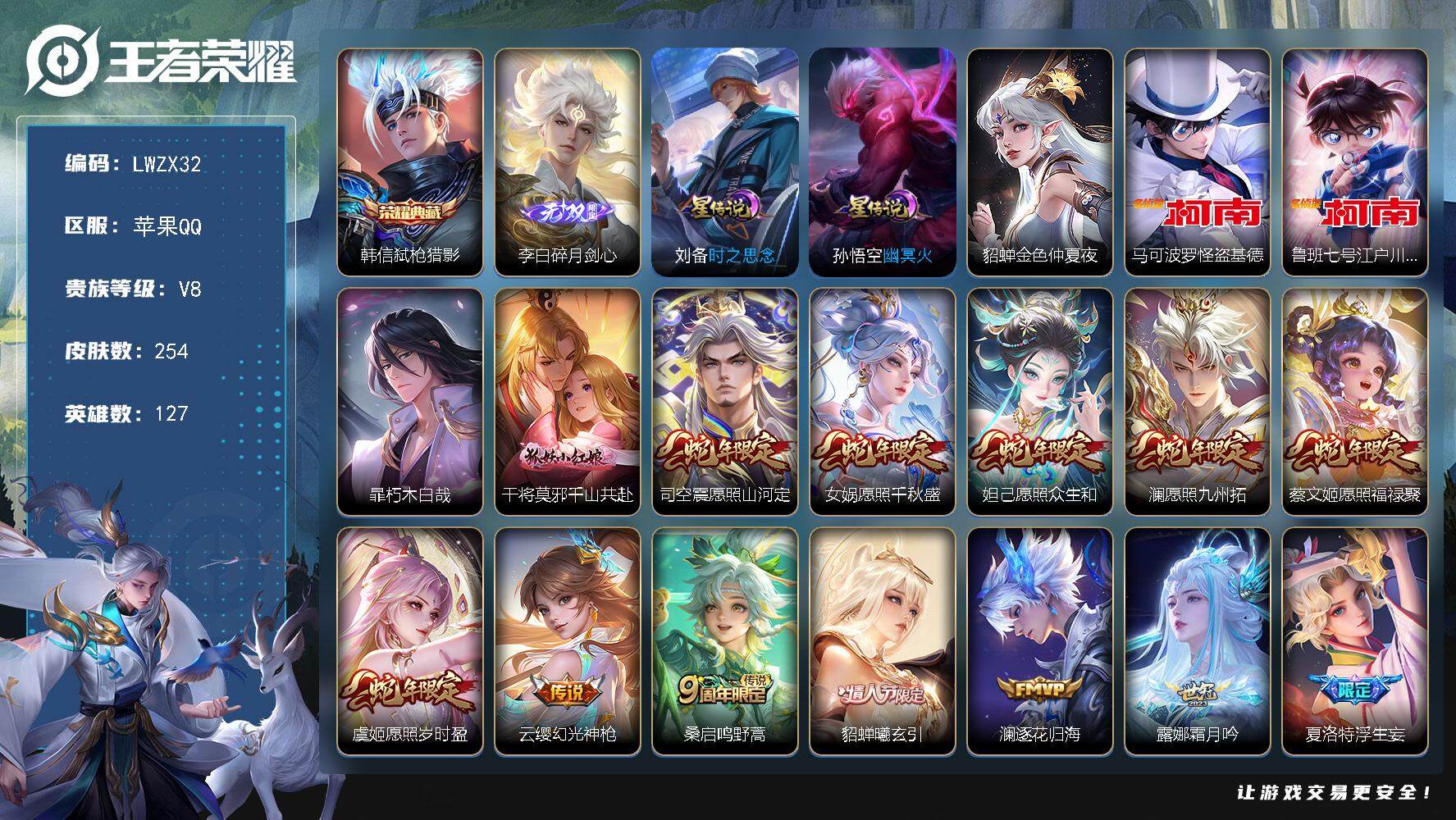 王者荣耀账号苹果QQ127英雄-254皮肤-【特价出售/店主推荐】苹果Q-V8-最强王者段位-127英雄-254皮肤-1