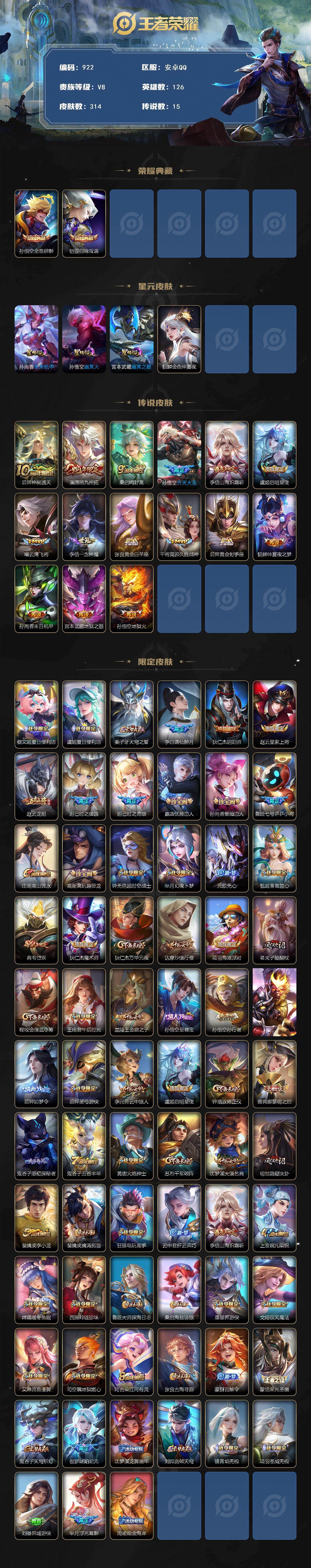 WZKG451337王者荣耀账号详情图2