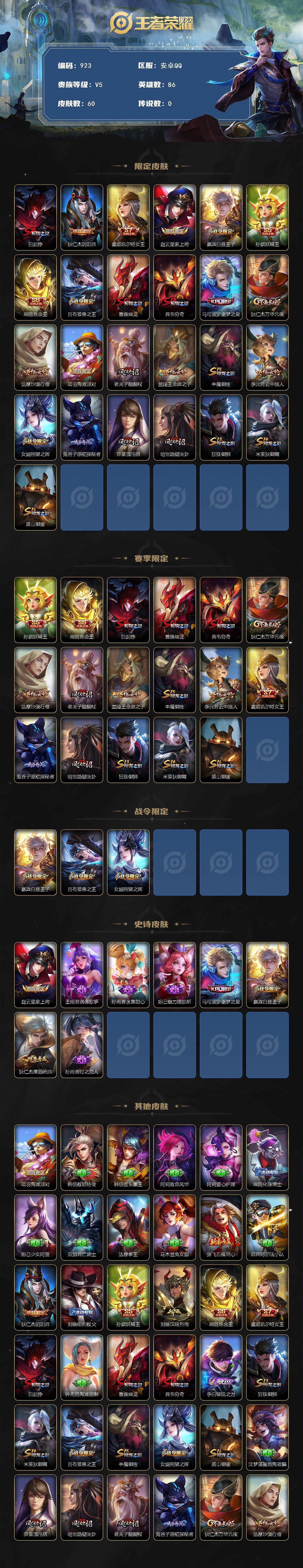 WZKG451339王者荣耀账号详情图2