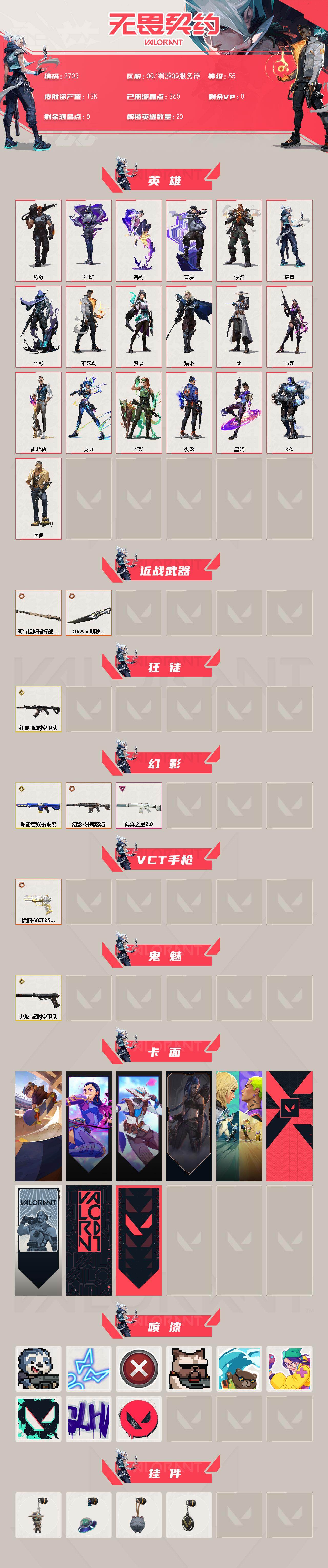 WWQQM43461无畏契约账号详情图4