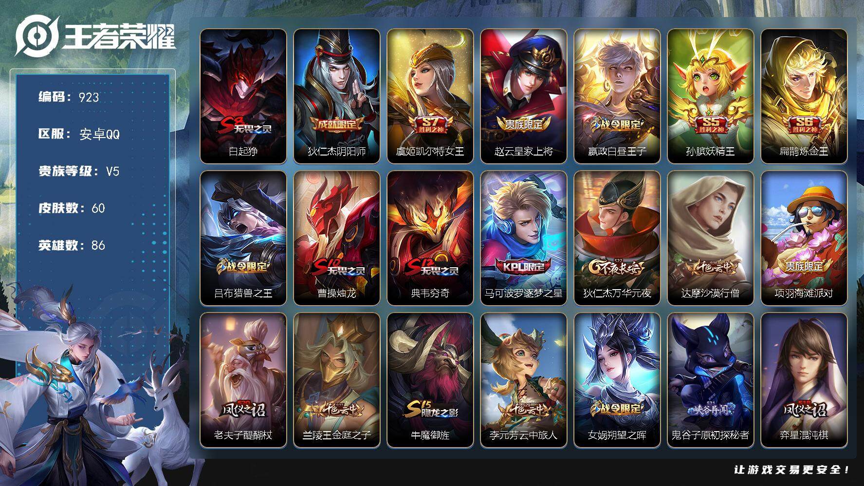 WZKG451339王者荣耀账号详情图21