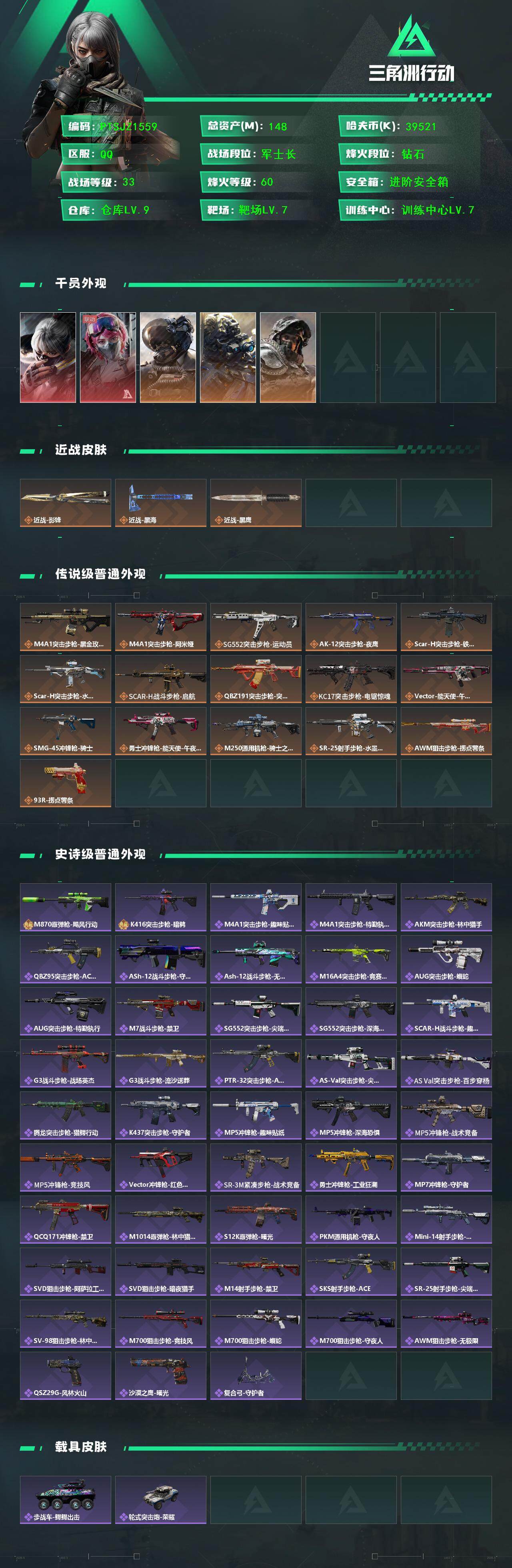 SJZCMW48299三角洲行动账号详情图2