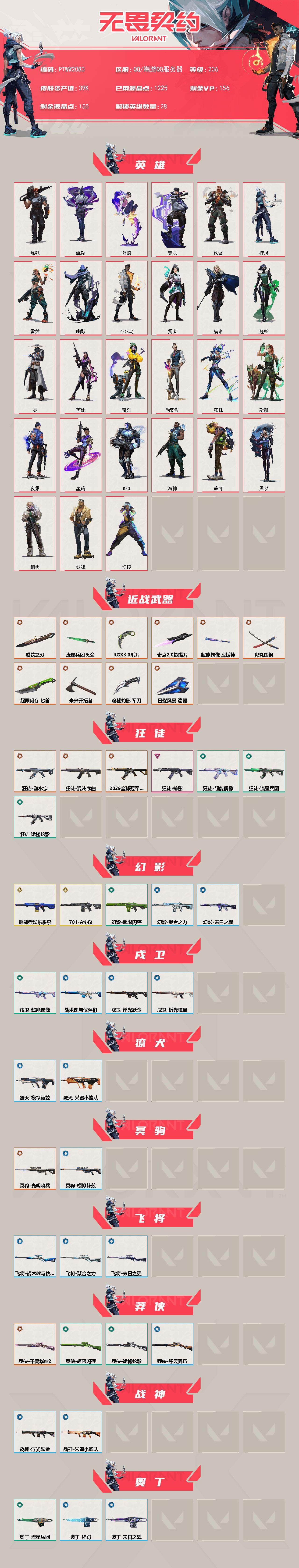 WWQQM43156无畏契约账号详情图3