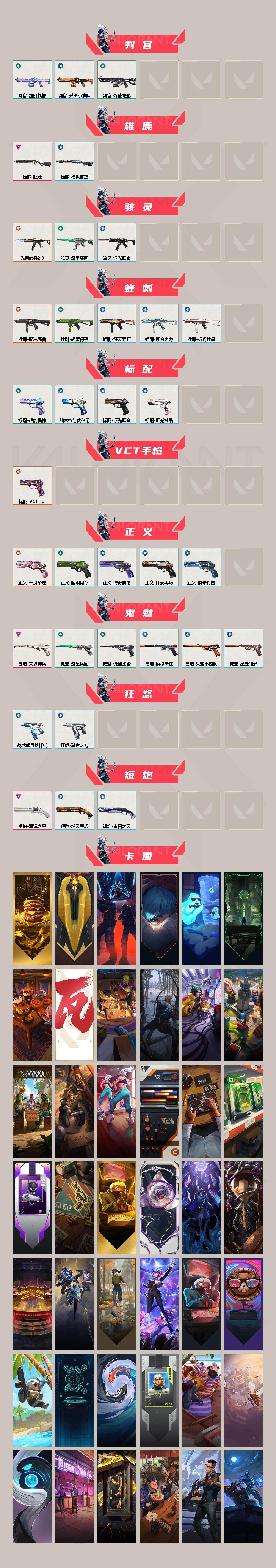 WWQQM43156无畏契约账号详情图4