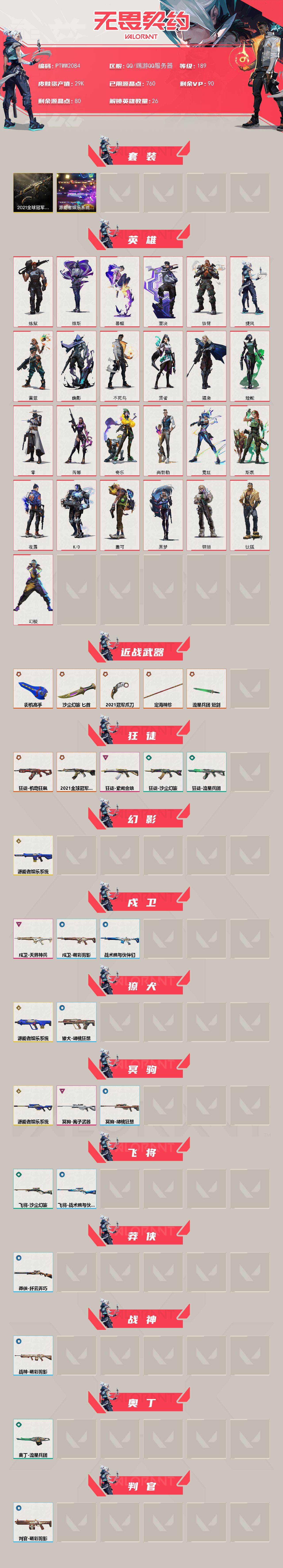 WWQQM43222无畏契约账号详情图3