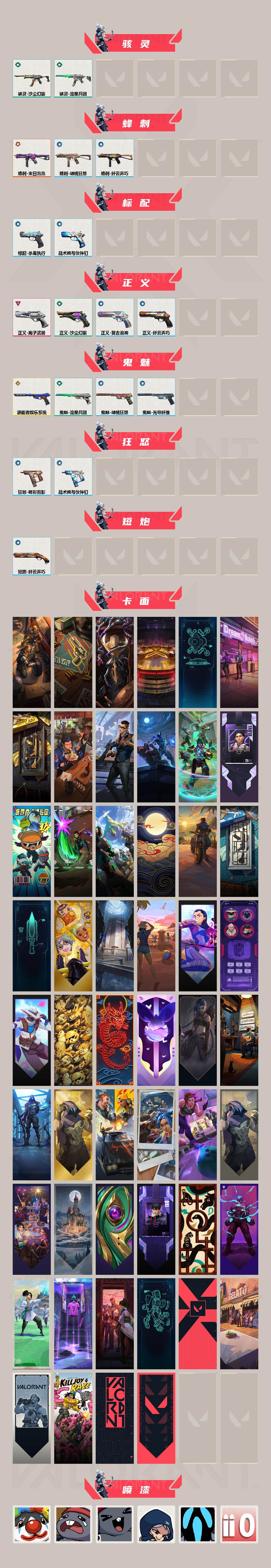 WWQQM43222无畏契约账号详情图4