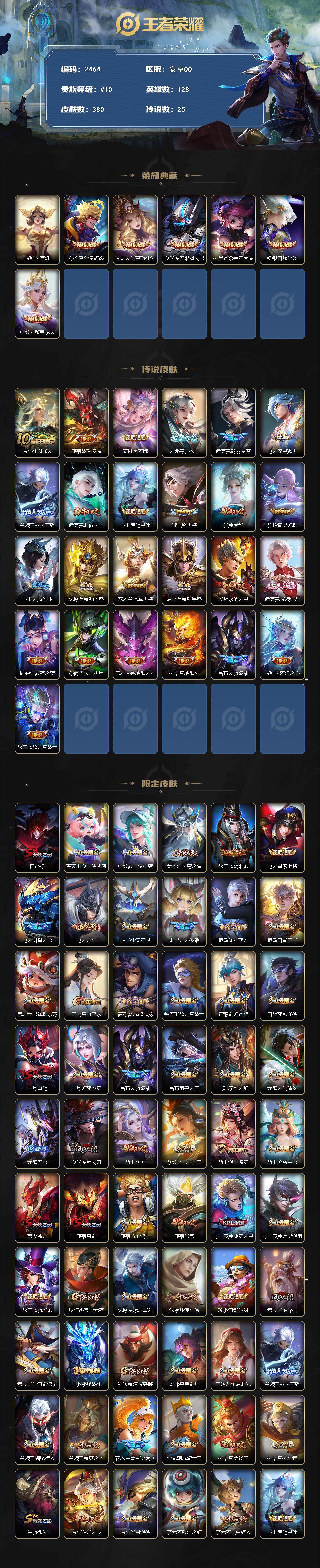 WZCMW416798王者荣耀账号详情图2 WZCMW416798王者荣耀账号详情图2