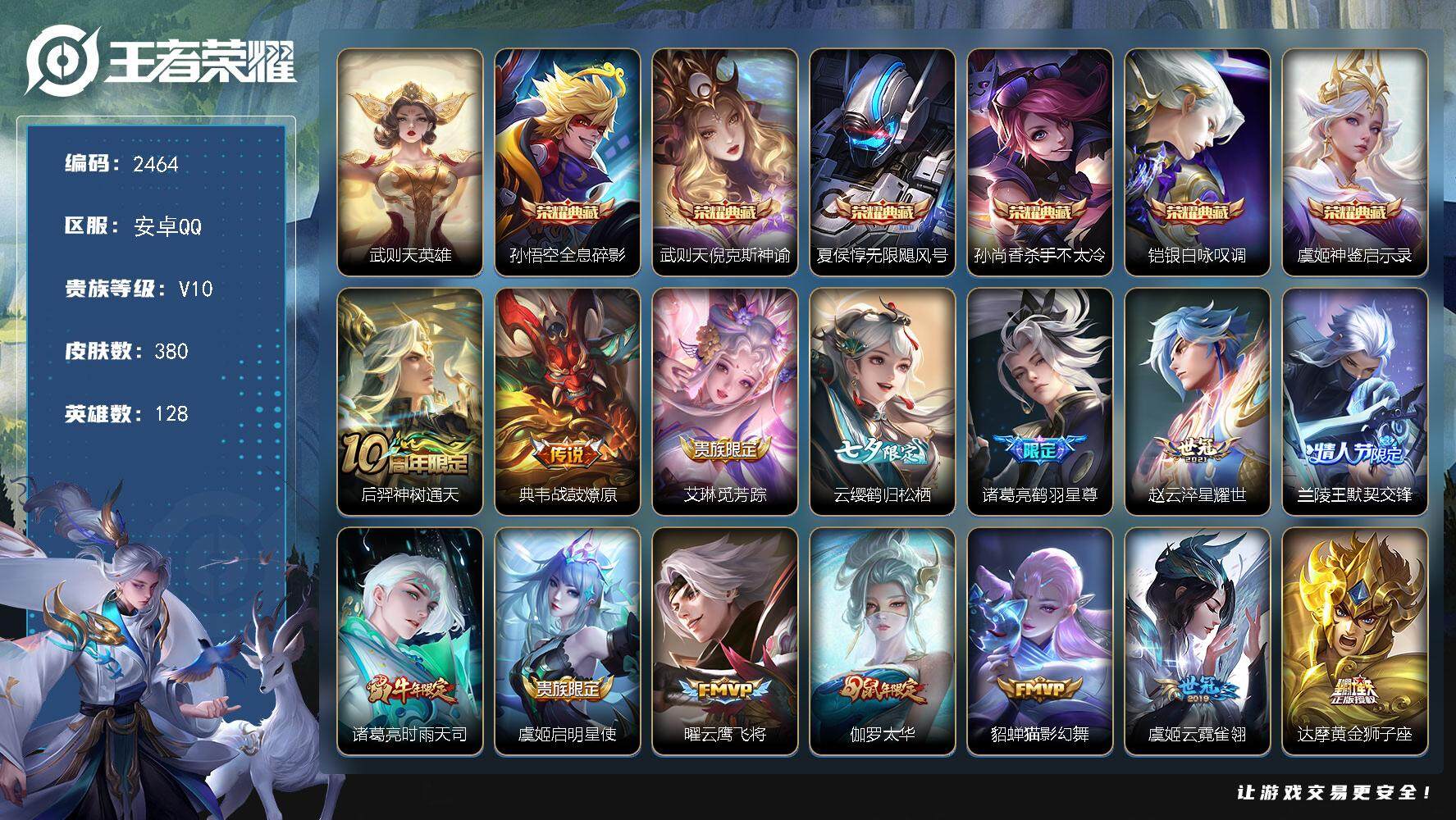 王者荣耀账号安卓QQ128英雄-380皮肤-贵族10/皮肤380/典藏6/传说25/史诗116/英雄128/典韦全皮/猪