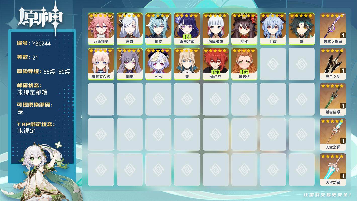 原神账号官服 天空岛【YSC244】57级/21黄/女主/14个五星角色/5个五星武器/0命甘雨/1命雷电将军/0命魈/0命珊瑚宫心海/0命优菈/0命七七/0命胡桃/1命迪卢克/0命八重神子/0命神里绫华/0命刻晴/0