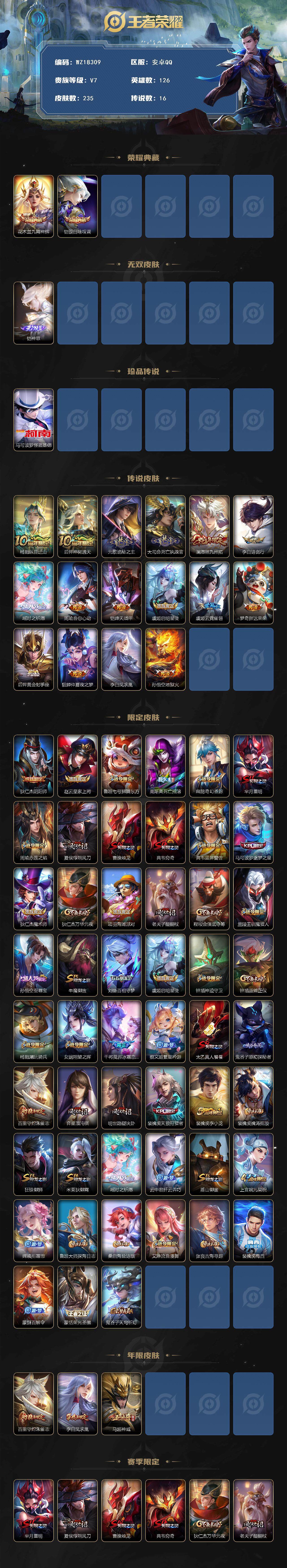 WZ03418231王者荣耀账号详情图2 WZ03418231王者荣耀账号详情图2