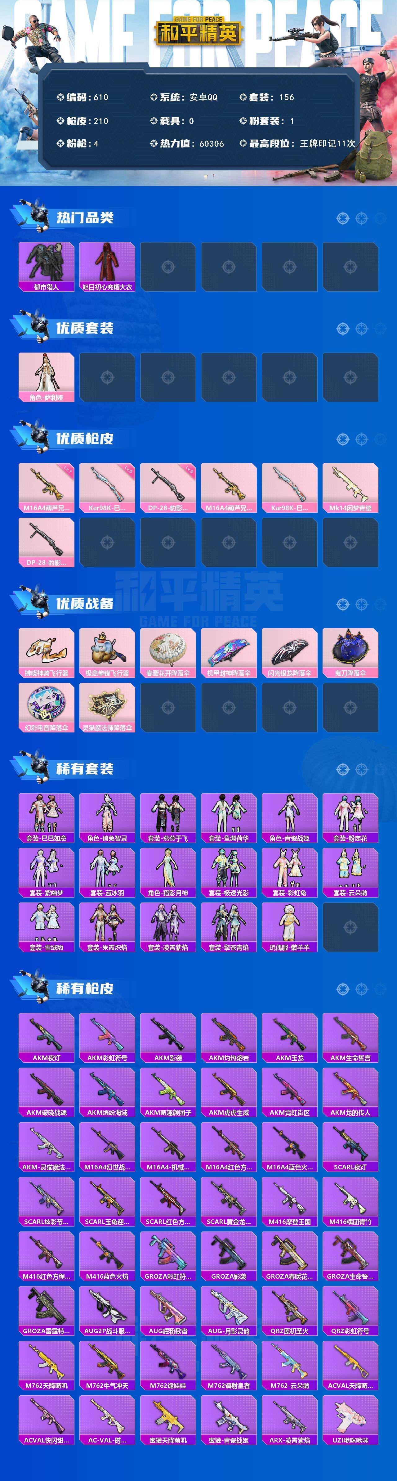 HPKG461613和平精英账号详情图2