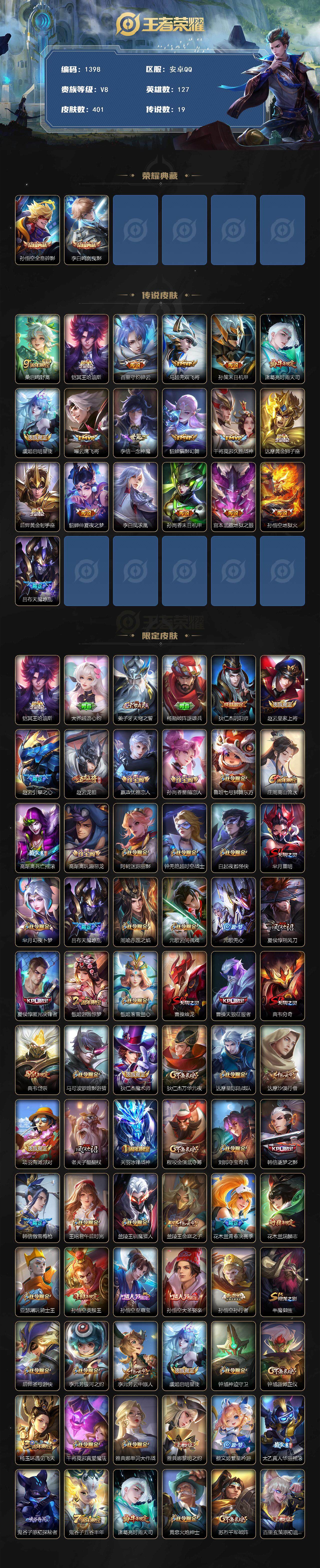 WZQM417259王者荣耀账号详情图3