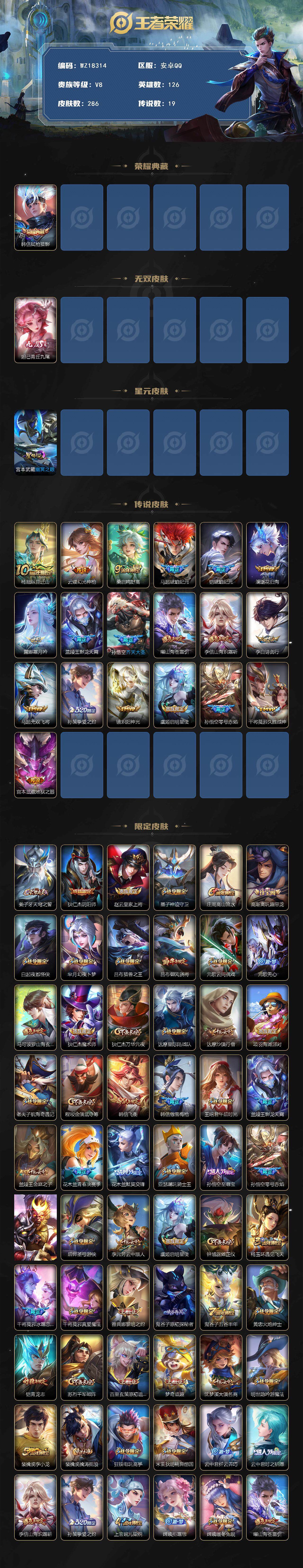 WZ03418200王者荣耀账号详情图2