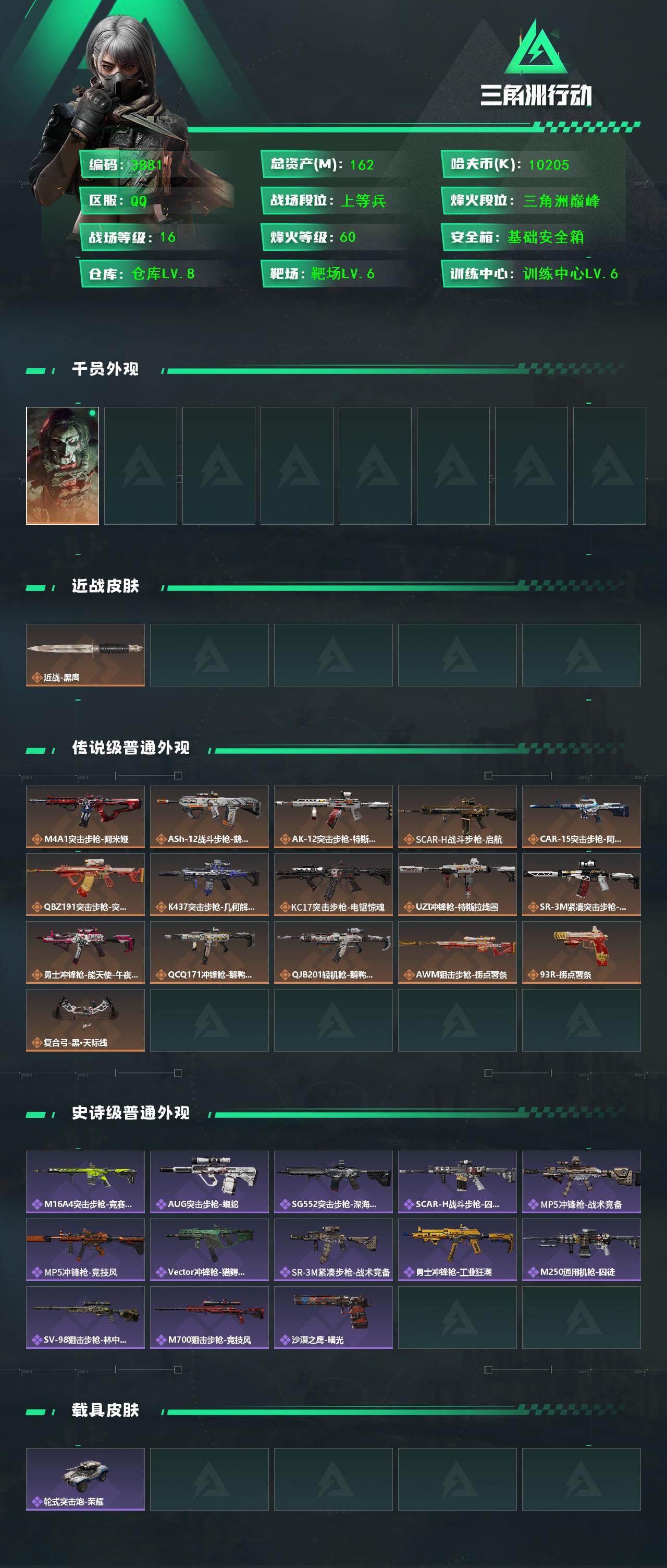 SJZQM46275三角洲行动账号详情图5