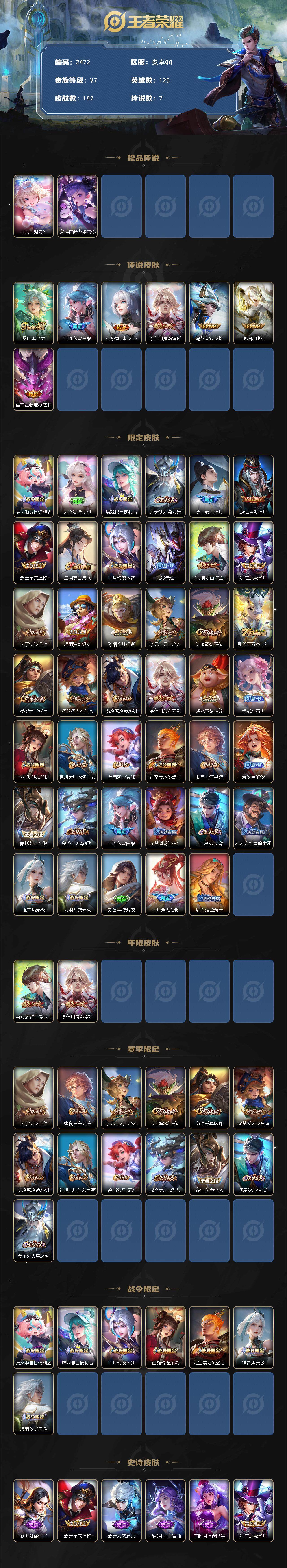 WZCMW416823王者荣耀账号详情图2