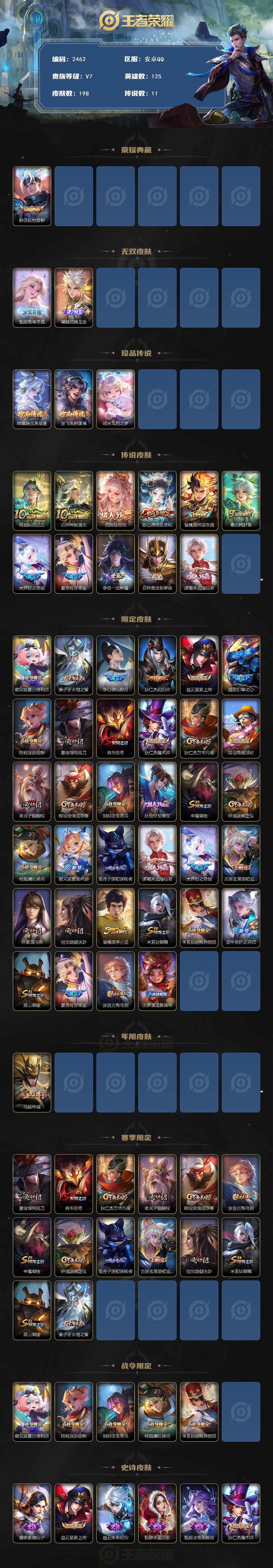 WZCMW416824王者荣耀账号详情图2 WZCMW416824王者荣耀账号详情图2