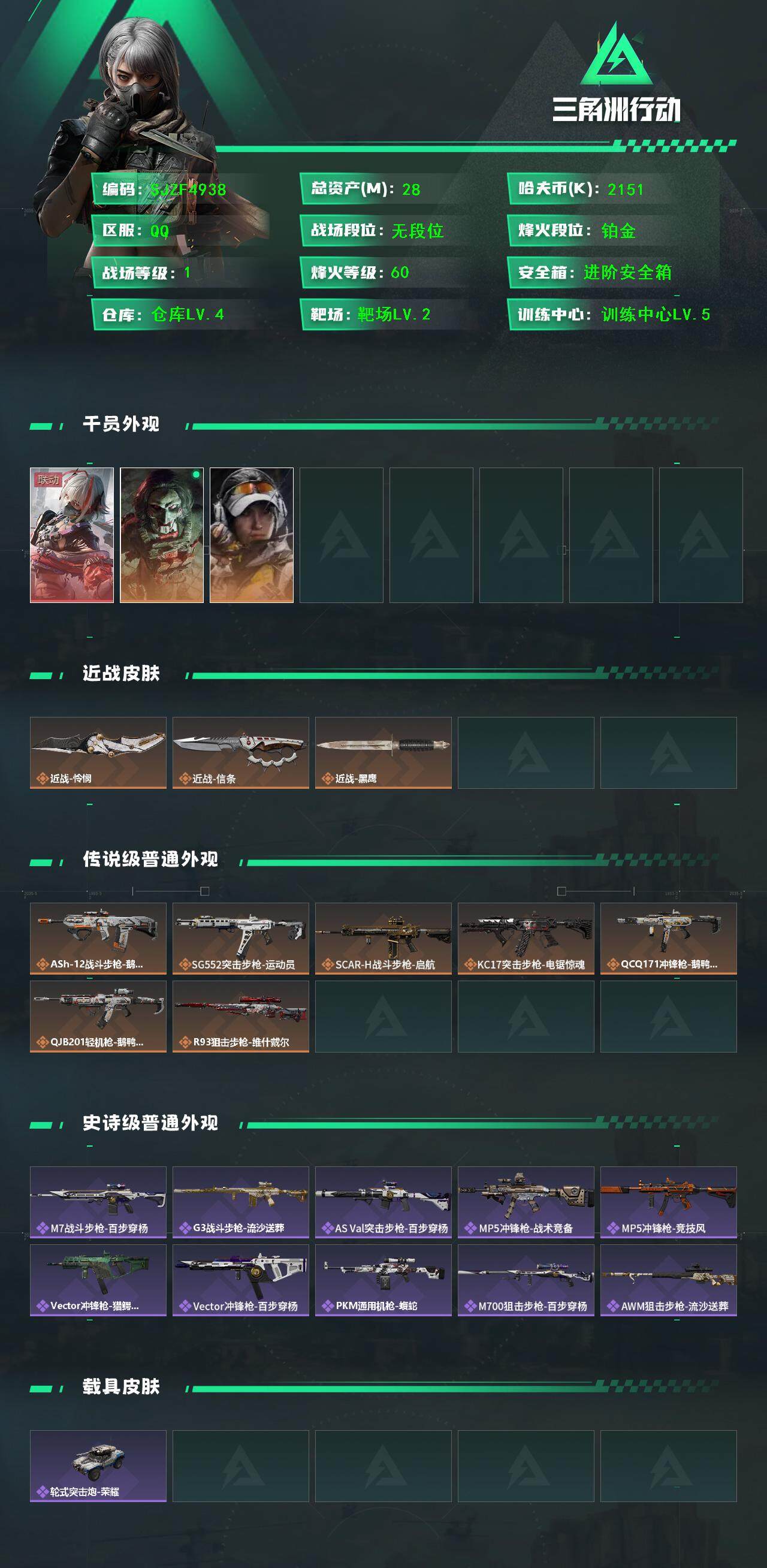 SJZEY43091三角洲行动账号详情图2