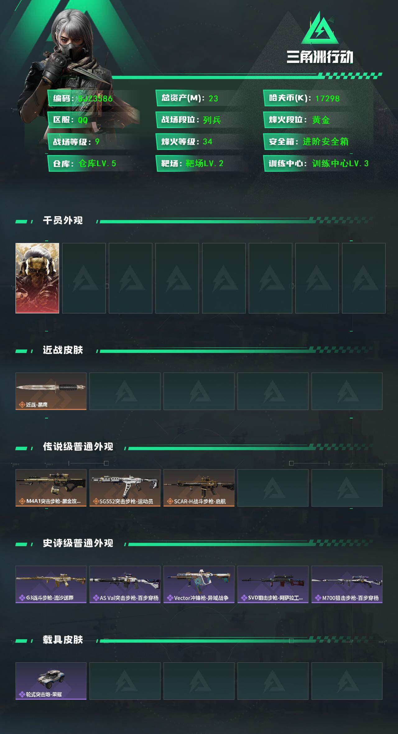 SJZQM43254三角洲行动账号详情图3