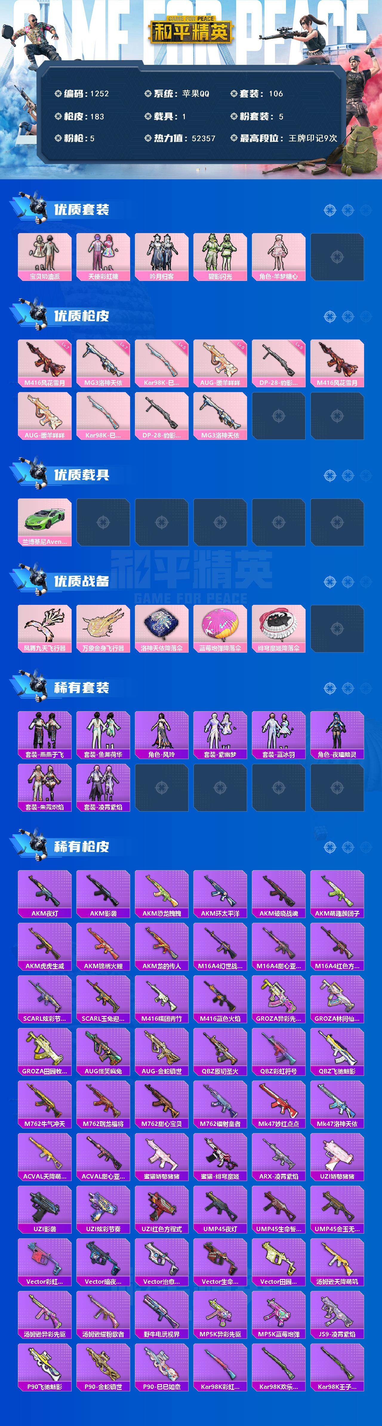 HPCMW411206和平精英账号详情图2