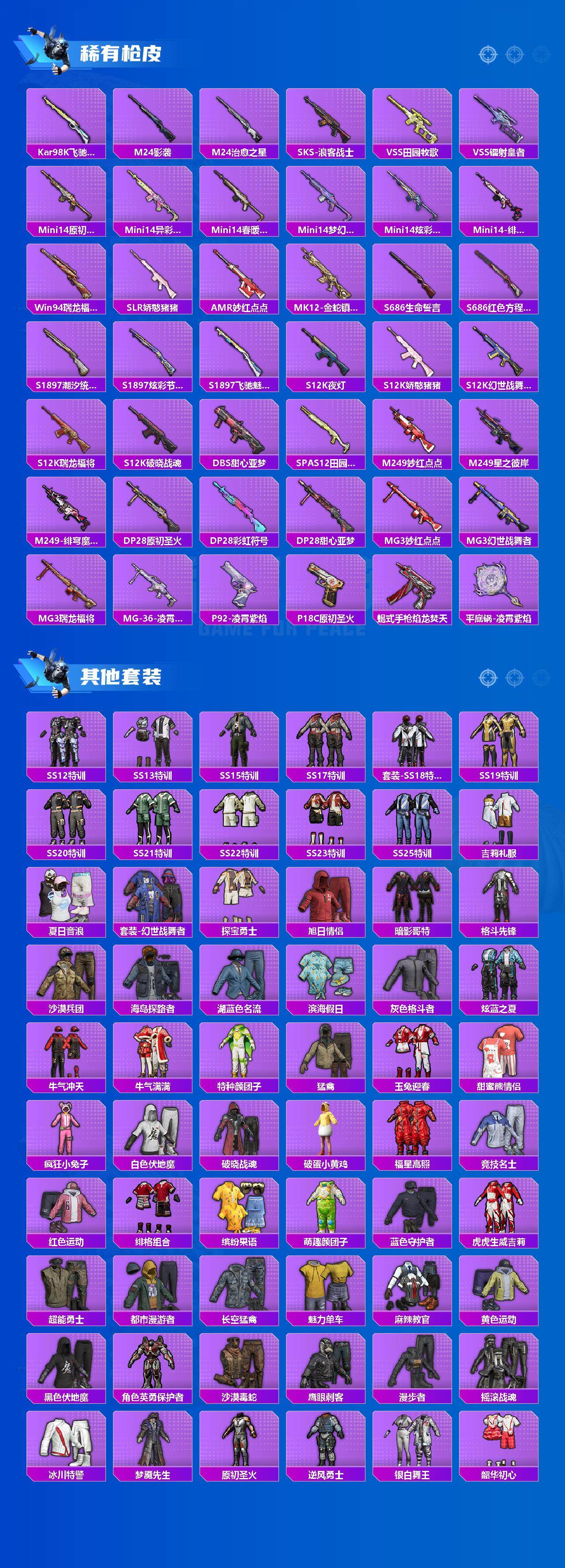 HPCMW411206和平精英账号详情图3